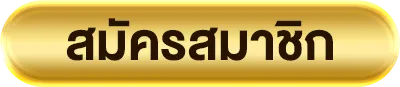 คาสิโนเติมtrue wallet ไม่มีขั้นต่ำ